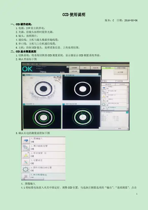 CCD设置说明