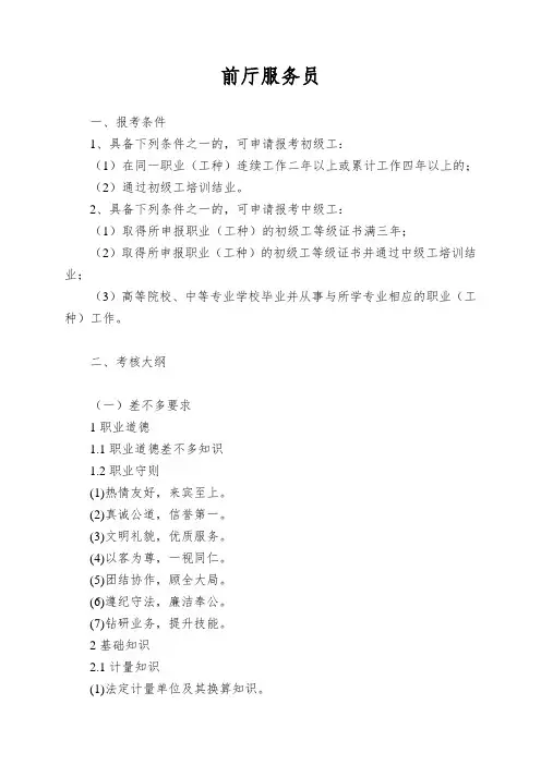 前厅服务员