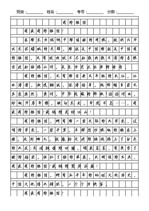 语文作文稿纸