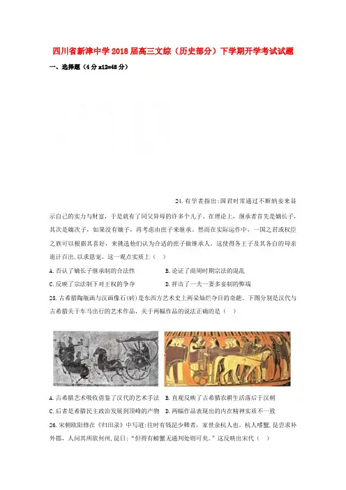 高三文综历史部分下学期开学考试试题