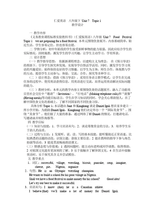 仁爱版英语八年级下教学设计