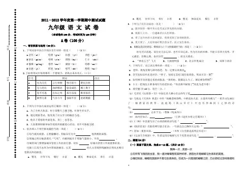 2011-2012学年度九年级语文第一学期期中测试试题