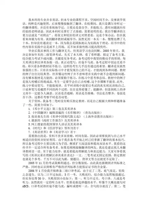 二级笔译,二级口译考试经验