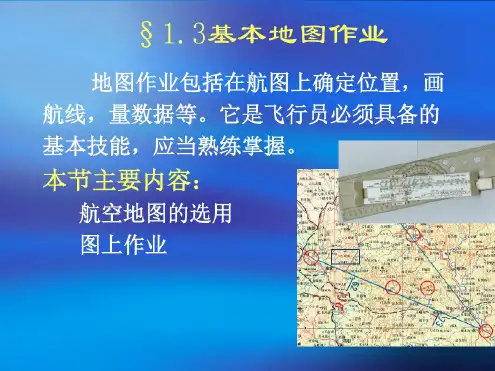 基本地图作业