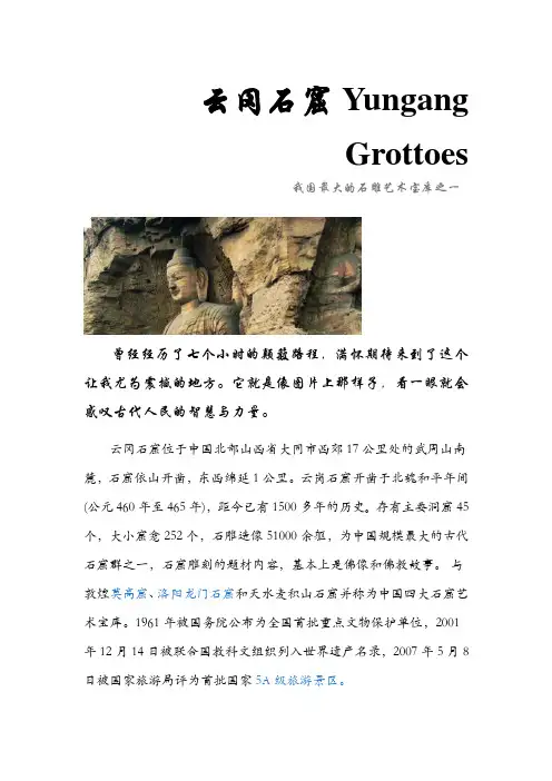 云冈石窟