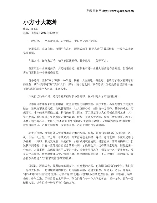 小方寸大乾坤