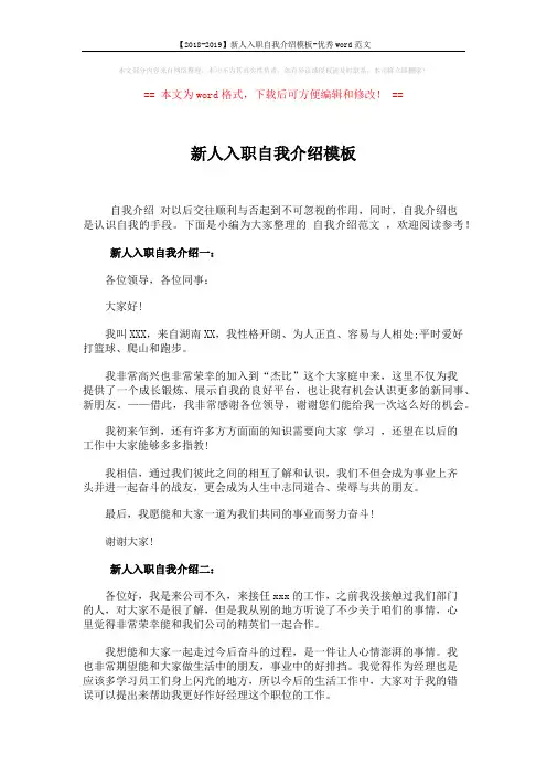 【2018-2019】新人入职自我介绍模板-优秀word范文 (2页)