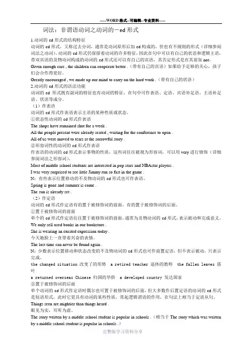 非谓语动词之动词的-ed形式