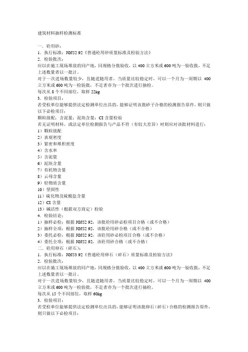 建筑材料抽样检测标准(完整)