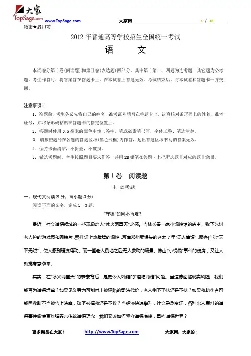 2012届新课标高考押题卷 语 文 试 题