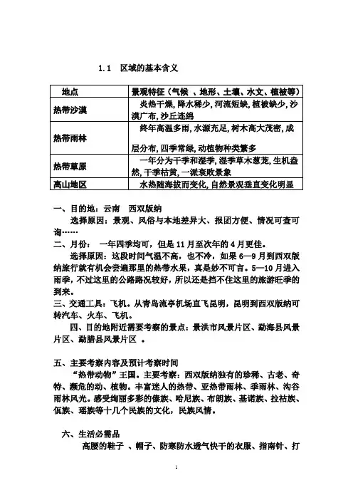 区域的基本含义 2