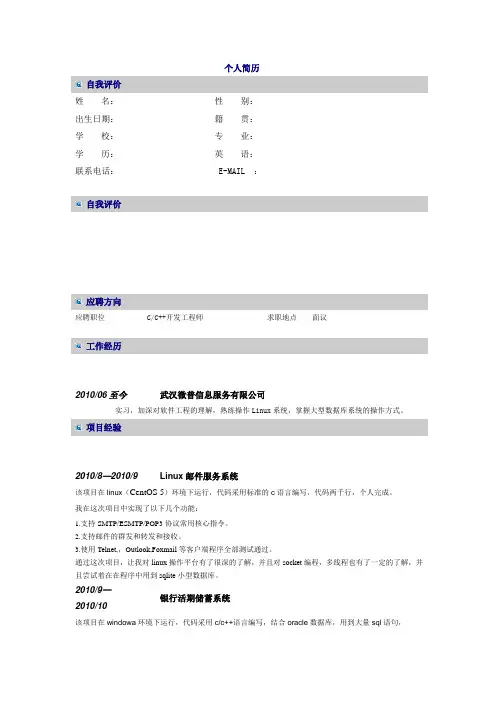 应届生IT简历模板