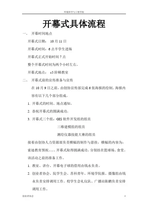 开幕式具体流程