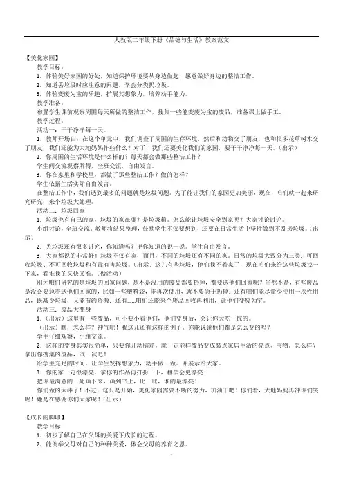 人教版二年级下册《品德与生活》教案范文