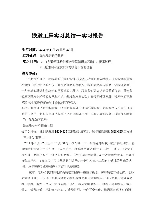 铁道工程实习报告