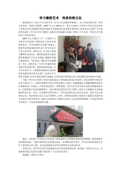 学习秦腔艺术  传承传统文化