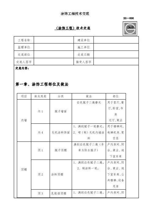 涂饰工程技术交底[001]