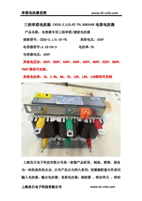 三相串联电抗器CKSG-2.1-0.45-7 30KVAR电容电抗器