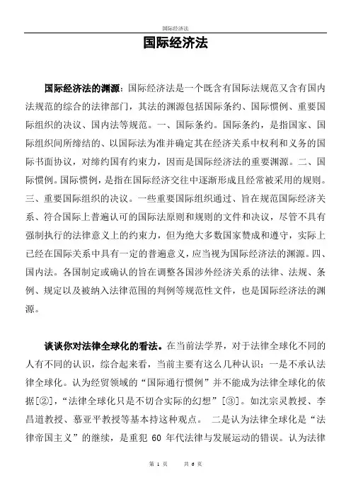 国际经济法  作业