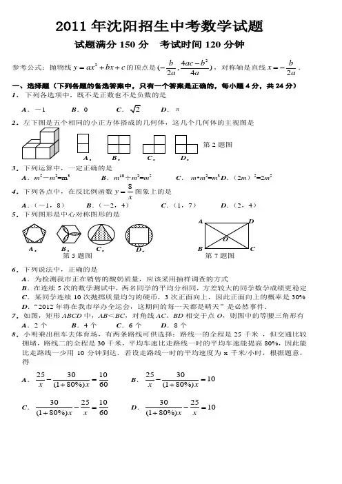 2011年辽宁省沈阳市中考数学题及答案
