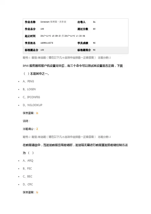 南大网院Internet第一次作业(2017)