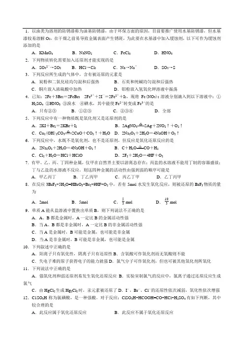 高考化学二轮专题复习_氧化还原反应练习题