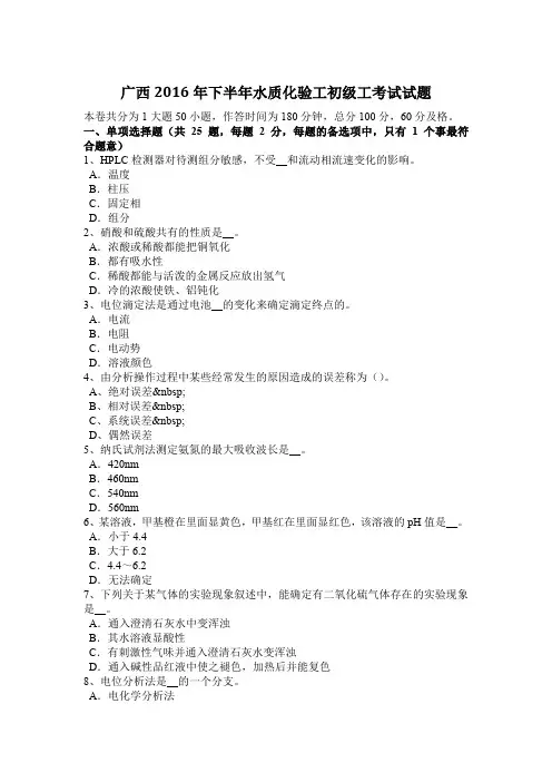 广西2016年下半年水质化验工初级工考试试题
