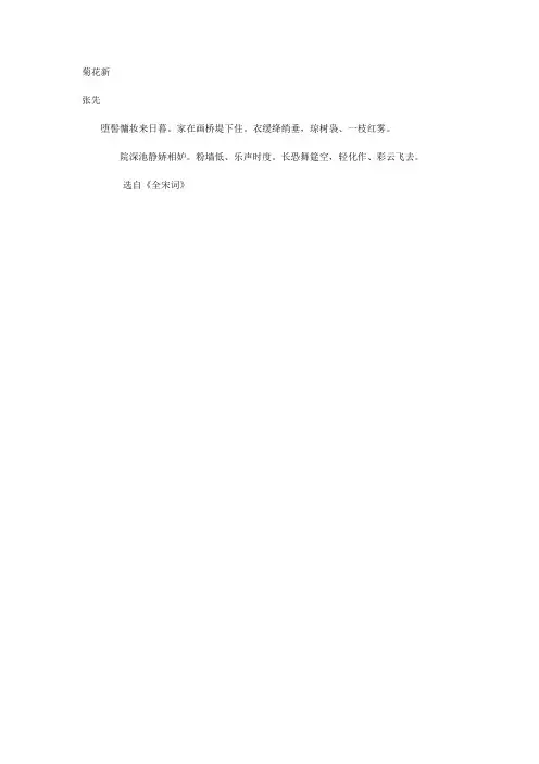 菊花新(堕髻慵妆来日暮)