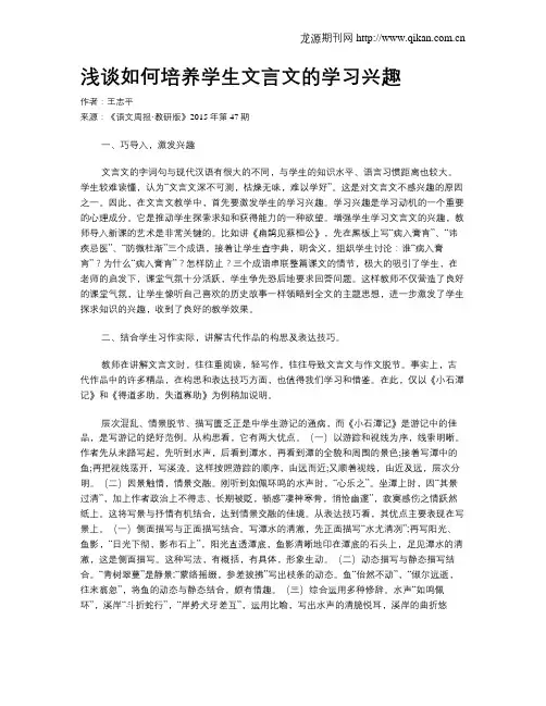 浅谈如何培养学生文言文的学习兴趣