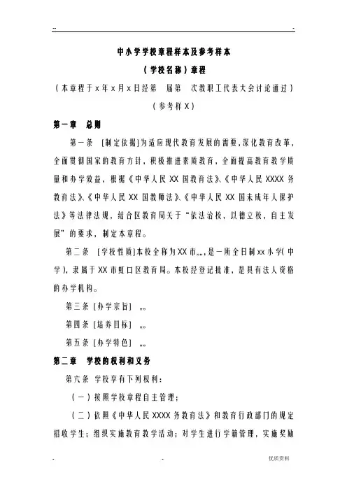学校章程样本;