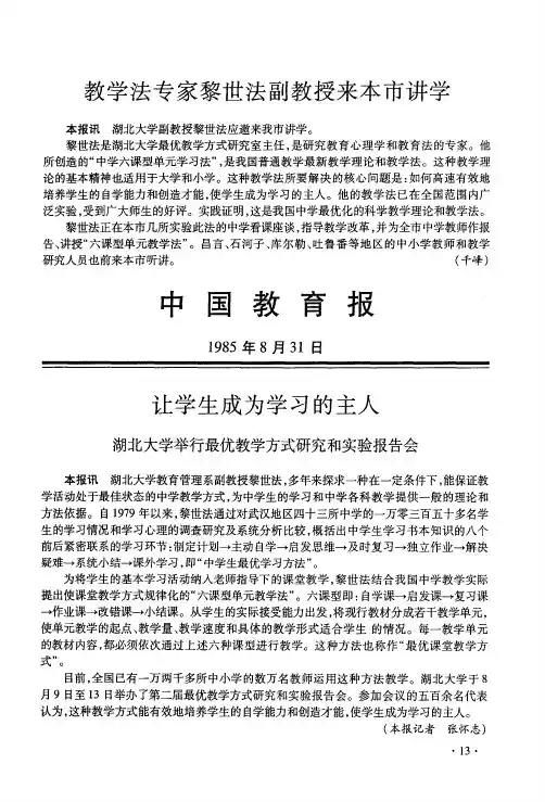 让学生成为学习的主人 湖北大学举行最优教学方式研究和实验报告会