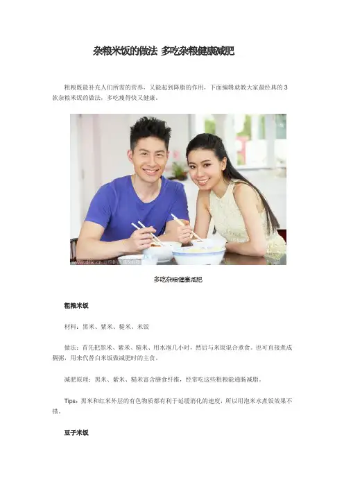 杂粮米饭的做法 多吃杂粮健康减肥