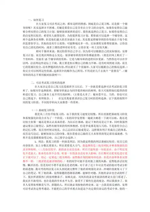 司法考试复习资料的选择