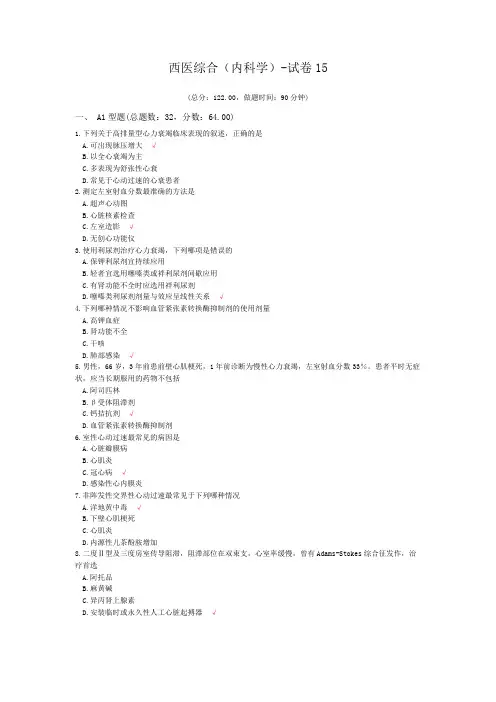西医综合(内科学)-试卷15