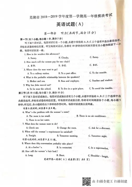 2018-2019学年安徽省芜湖市高一上学期期末考试英语(A)试题含答案