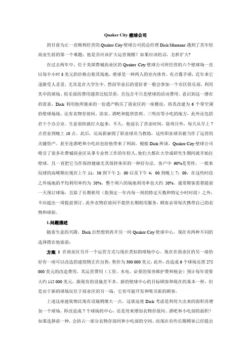 运营管理案例分析 3