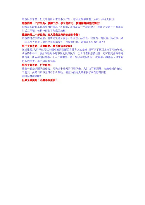 旅游的好处
