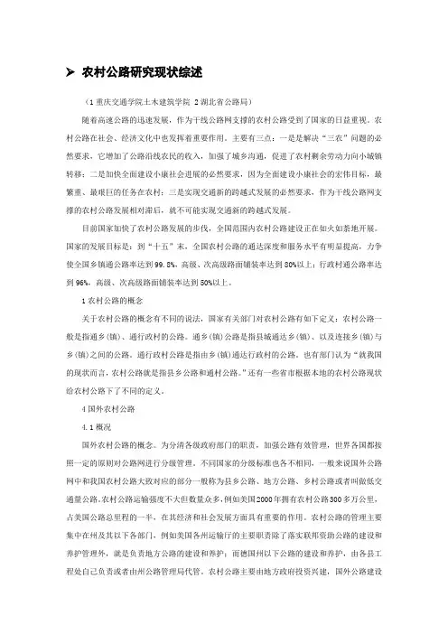 农村公路研究现状