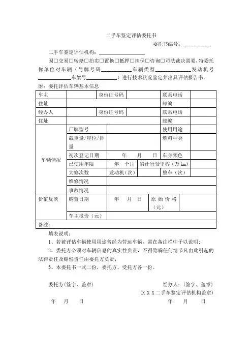 二手车鉴定评估委托书