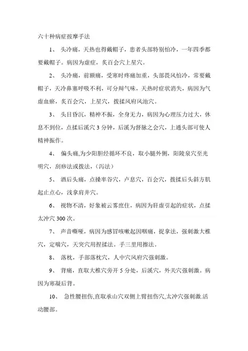 六十种病症按摩手法