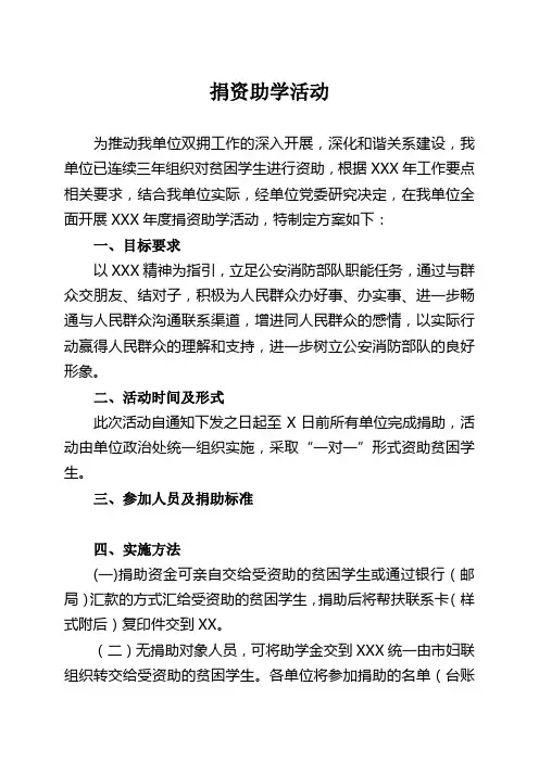 捐资助学活动