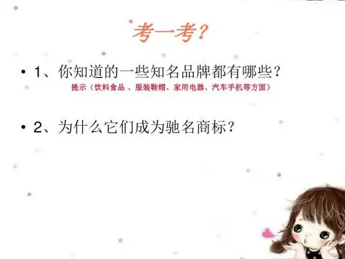 《第十四课 品质：市场的通行证》