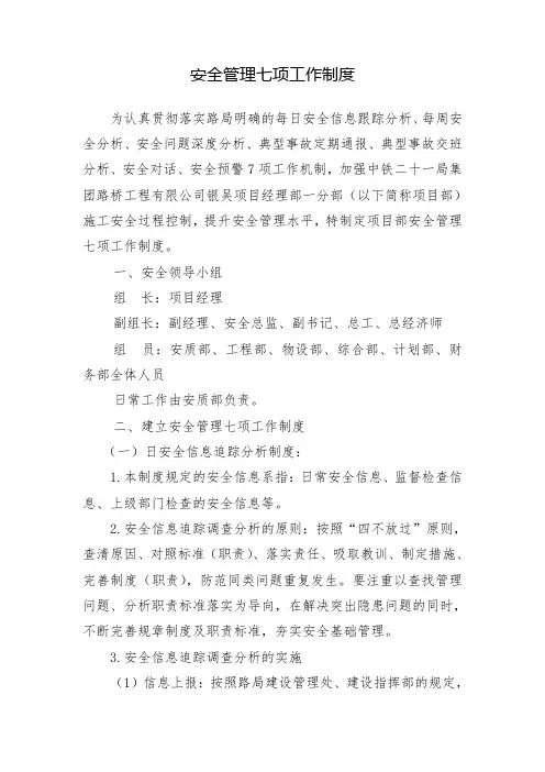 安全管理七项工作制度