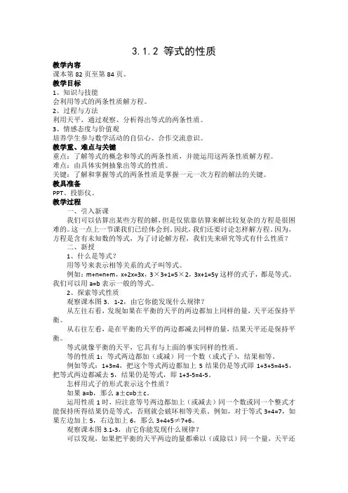 3.1.2等式的性质教学设计