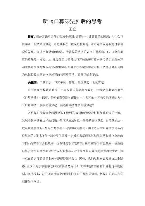 听《口算乘法》后的思考