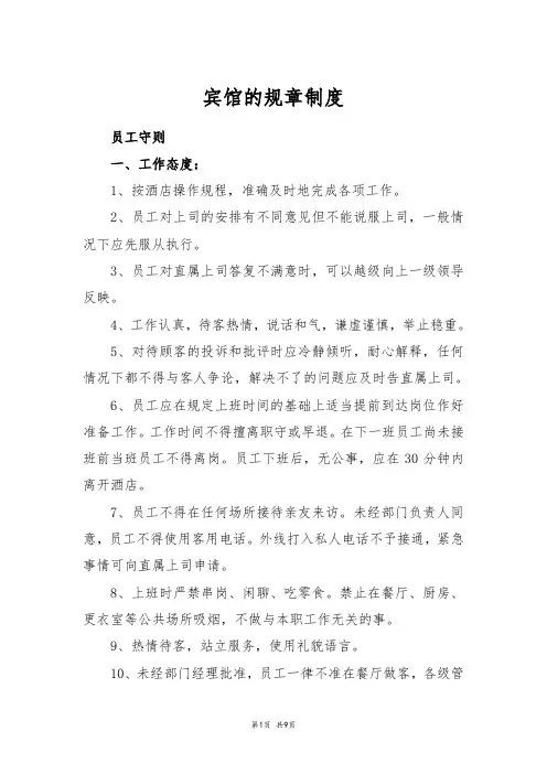 宾馆的规章制度