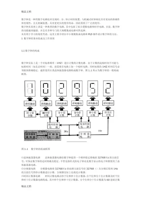 (整理)数字钟的设计与制作36557