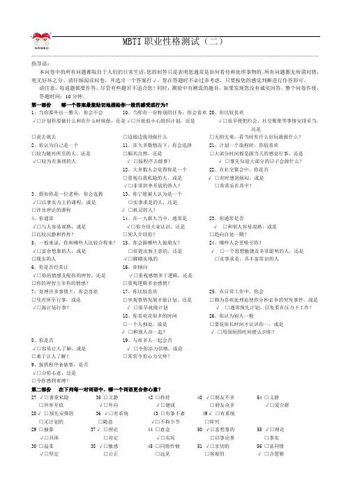 MBTI职业性格分析(完整版)