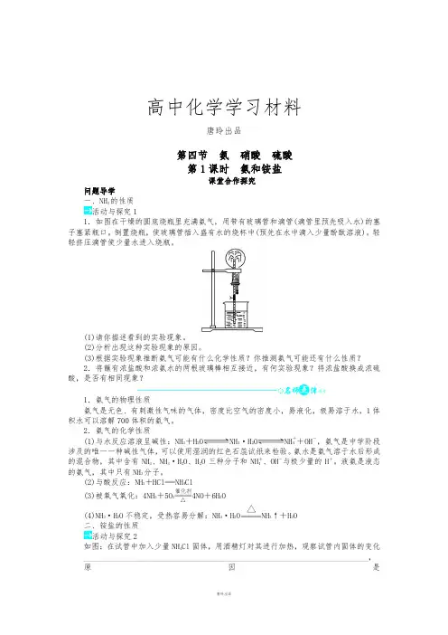 人教版高中化学必修一第四章第四节氨硝酸硫酸(第1课时).docx