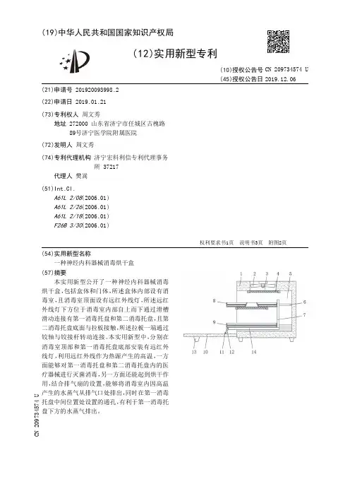 一种神经内科器械消毒烘干盒_CN209734574U